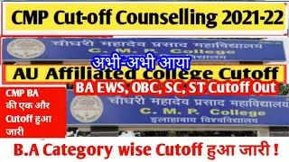 CMP BA New Cutoff हुआ जारी : CMP  7 and 8 January Cutoff आ गया जल्दी देखें #cmpcutoff #cmp