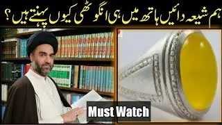 shia sirf  right hand main hi angoothi q pehanty hain?|Allama Ali Raza Rizvi|