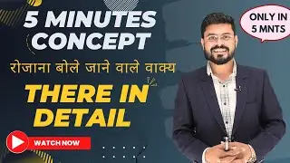 5 Minutes English Concepts | English बोलने के लिए सिख लो यह | English Speaking Practice