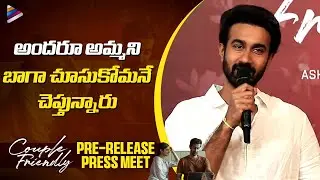 Santosh Sobhan Speech | Couple Friendly Pre-Release Press Meet |Manasa Varanasi |Ashwin Chandrasekar