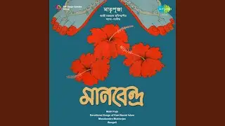 Bhul Korechhi O Maa Shyama
