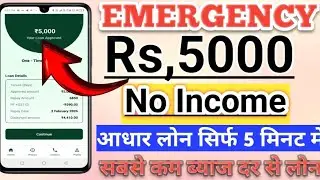 EMERGENCY LOAN WITHOUT INCOME Rs,5000 Only Aadhar card KYC Low interest Rate 