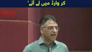 Asad Umar statement about Economy of Pakistan | Pak Watan