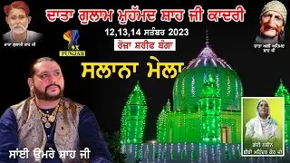 Mela Data Gulami Shah Ji || Roja Shreef Banga || 12-09-2023 || 9xpunjab