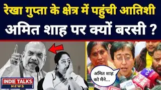 | Rekha Gupta की विधानसभा पहुंची आतिशी | DELHI में हर रोज हो रहें हैं MURDER |