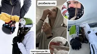 Розбила ніс на сноуборді🏂 Поїздка на Драгобрат пішла не за планом 🫣 Наш спільний тріп 🏔️ 