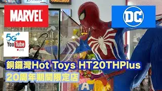 [香港好去處] 銅鑼灣 HT20THPLUS Hot Toys 5G直播測試，iPhone 12 Pro 拍攝效果