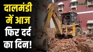 Dalmandi Bulldozer Action : दालमंडी में आज फिर दर्द का दिन! | Varanasi News | Salaam TV