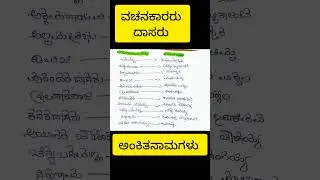 Kpsc Group C exam questions#kpsc #kpsctips #groupc #groupcexam #kannadagrammar #kannadasahitya