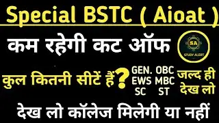 special bstc cut off 2022 | special bstc cut off kitni jayegi | aioat cut off 2022 | aioat 2022