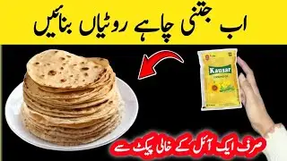 How To Make Roti|Kitchen Tips And Hacks