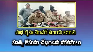 Chevella ACP Ravinder Reddy Press Meet about Shankarpally PS Limits Case  || Star9 News