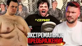 Отправили ТОЛСТЯЧКА В СПЕЦНАЗ ► Экстремальное преображение ► Сезон 1 / 2