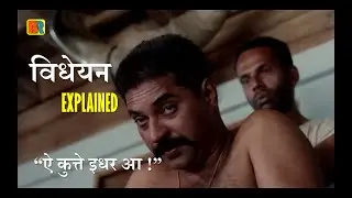 Vidheyan 1994 Malyalam Drama Explain in Hindi | मालिक वो विशाच  है जो नौकर का खून पी कर जीता है |