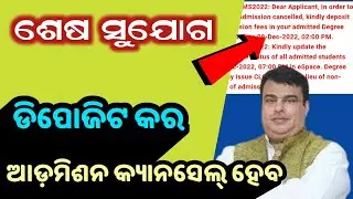 +3 Admission Fees Deposit Last Date 2022 || +3 1st Year Admission Fees Deposit Last Date 2022