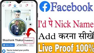 Facebook id nick name kaise dale 2022||How to add Nick Name on Facebook 2022||