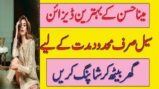 MINA HASSAN LATEST STYLE  DRESS 2017 2018 IN URDU HINDI
