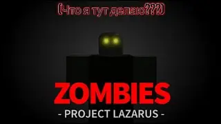 Project Lazarus (Что?)