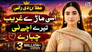 Mahlan Di Rani | Sad Punjabi Love Song | Heart Touching Song | New Punjabi Gana