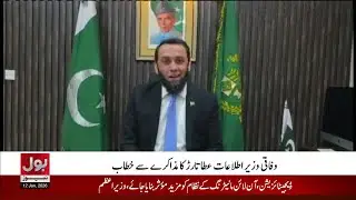 LIVE : Federal Information Minister Attaullah Tarar Speech | BOL News