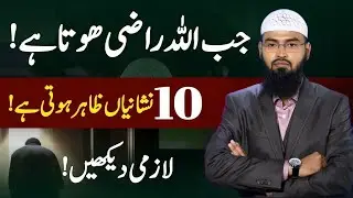 Allah Ki Raza Ki Nishaniyan Kya Hain? | 10 Signs Allah Is Happy With You | Adv Faiz Syed Bayan