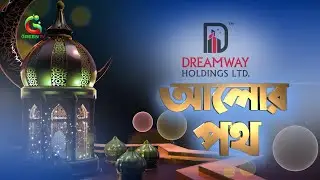 ইসলামে তাওহীদের গুরুত্ব কেন সবার জন্য প্রয়োজন? | GreenTV Islamic