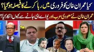 News Edge | Fereeha Idrees | Fawad Chaudhry | Naseem Rajput | Sohail Nasir | 04 Feb 2026 | GNN