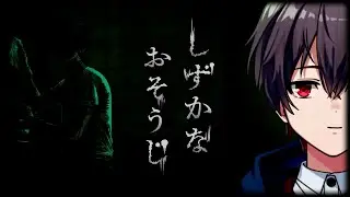 【しずかなおそうじ／花王】誰にもばれずに他人の家を綺麗にして帰宅　スマートにいこう‼　【#そう視聴】#vtuber  #horror