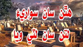 Sindhi Naat Sharif Hathan San Sanware Sindhi Molood Sharif