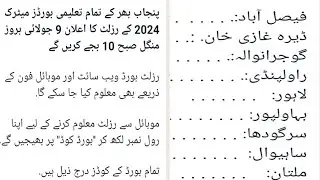 Result class 10| Result class matric| Check krny ka trka | Result class matric Check krny ka treka|