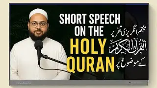 Short Speech on the Holy Quran|The Importance of the Qur'an in Our Life|Maulana Khurshid Anwar Qasmi