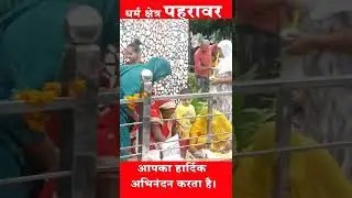 #dadisati #dham #pehrawar #mandir #pahrawar