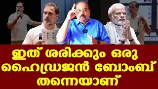 Rahul Gandhi press meet: Voter fraud | നമ്മുടെ ജനാധിപത്യത്തെ ആറടി മണ്ണില്&zwj; കുഴിച്ചുമൂടും BJP