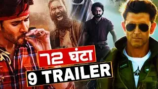 Internet Crash Hoga Fighter Trailer Devara Trailer Hanuman 2th Trailer Captain Miller Trailer