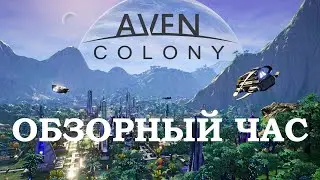 Обзор Aven Сolony