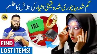Tilism: Khoi Hui Cheezon Ki Talaash | Tilism To Find Lost Valuable Items | Dr. Ibrahim