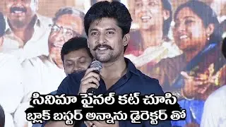 Natural Star Nani Superb Speech at Tuck Jagadish Movie Press Meet | Filmyfocus.com