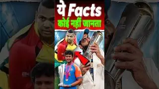 CRICKET FACTS THAT ANY ONE DON'T KNOW🥵