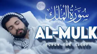Surah Mulk (سورة الملك)🌙 Calm Your Heart Tonight | Deep Relaxing Quran Recitation for Peaceful Sleep
