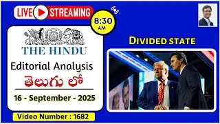 Анализ статьи &laquo;The Hindu&raquo; на языке телугу от Суреша Сэра | 16 сентября 2025 г. | Разделённое госу...