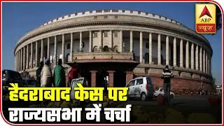 Hyderabad Gang Rape Case Comes Up In Rajya Sabha, MPs Ask Severe Punishment For Culprits | ABP News