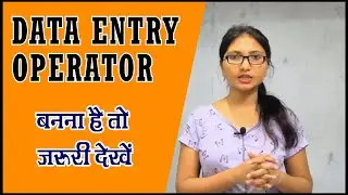 डाटा एंट्री ऑपरेटर कैसे बनें, What is DATA Entry operator (DEO) / how to become Data Entry Operator
