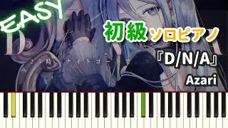 【楽譜】『D/N/A / Azari』初級ピアノ ドレミ付きFull