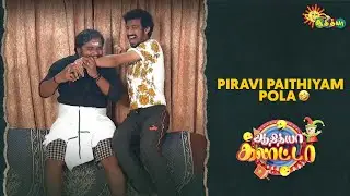 Piravi paithiyam pola 😂🔥| Adithya Galatta | Adithya TV