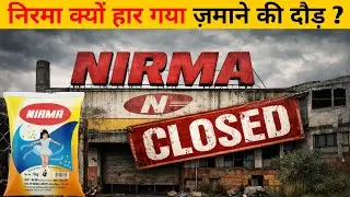 साइकिल पर शुरू हुआ था 17,000 करोड़ का Brand - NIRMA