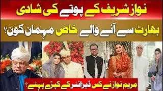 Marriage of Grandson of Nawaz Sharif | Who are the Guests from India? | Hum News