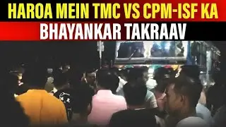Haroa Mein Hungama! Pani Pipeline Ko Lekar TMC vs CPM-ISF Clashes
