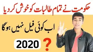 Good News For All Students 2020||No Students Fail In any Exams