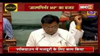 MP Budget 2021: अधोसंरचना विकासकार्यों के लिए 44,152 करोड़ प्रस्तावित | मध्यप्रदेश बजट 2021