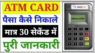 atm se paise kaise nikale, atm se paise transfer kaise kare, atm se paise kaise nikale spice money